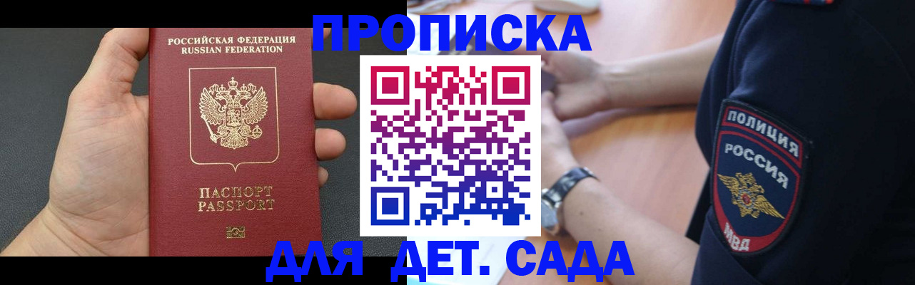 регистрация для дет. сада в Канаше