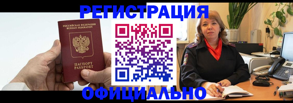 прописка гарантия в Канаше
