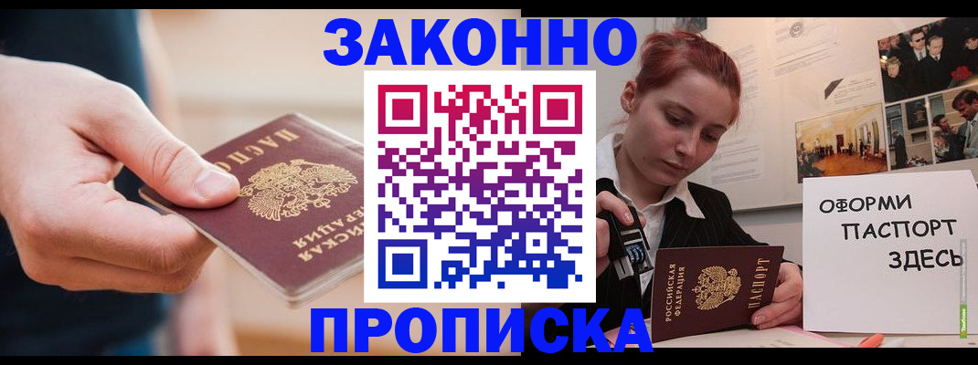 временная регистрация для школы в Канаше
