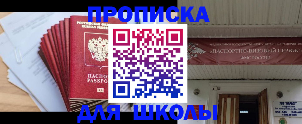 регистрация для школы в Канаше