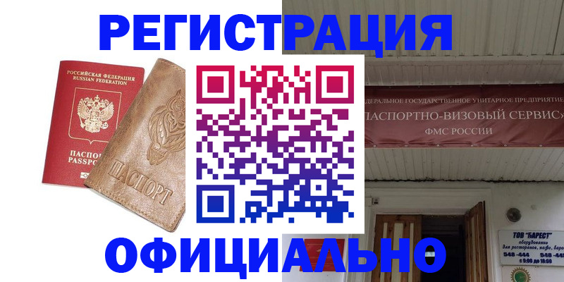 временная регистрация законно в Канаше