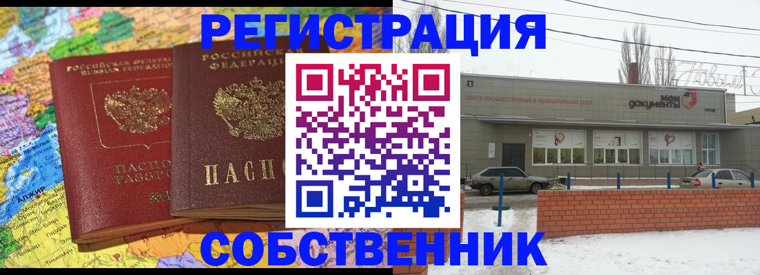 прописка для школы в Канаше